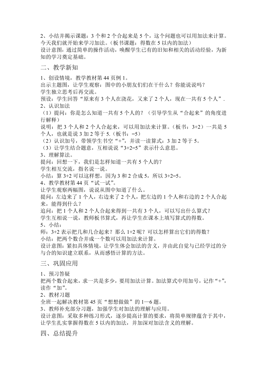 八 10以内的加法和减法-1.5以内的加法-教案、教学设计-市级公开课-苏教版一年级上册数学(配套课件编号：504ba).doc_第2页