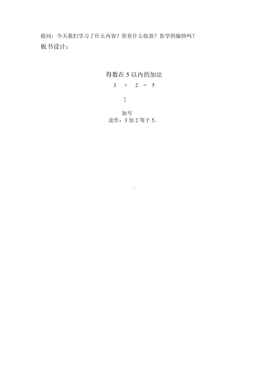 八 10以内的加法和减法-1.5以内的加法-教案、教学设计-市级公开课-苏教版一年级上册数学(配套课件编号：504ba).doc_第3页