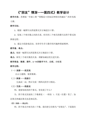 八 10以内的加法和减法-10.得数是9的加法和9减几-教案、教学设计-市级公开课-苏教版一年级上册数学(配套课件编号：3174c).docx