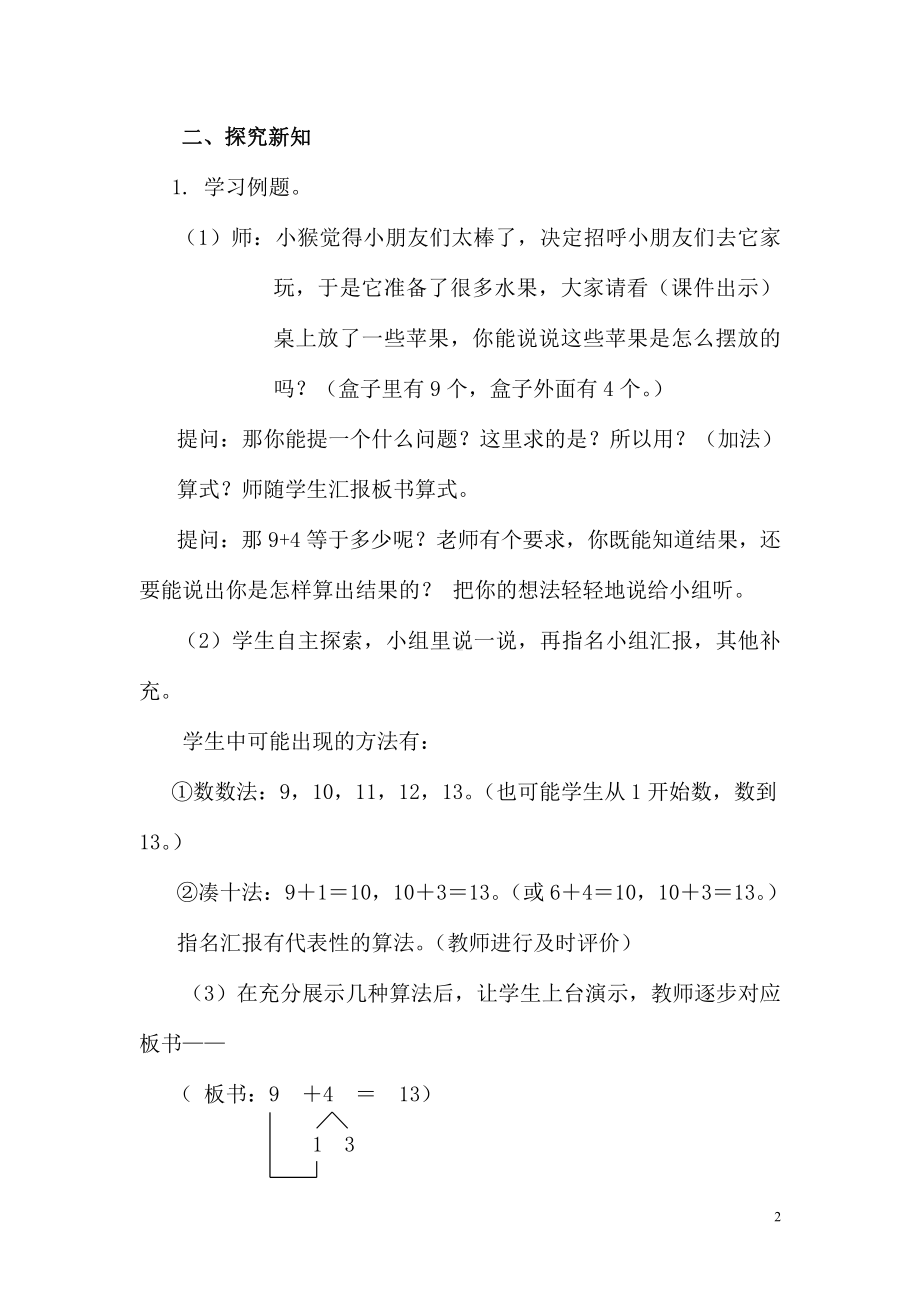 十 20以内的进位加法-1.9加几-教案、教学设计-市级公开课-苏教版一年级上册数学(配套课件编号：90642).doc_第2页