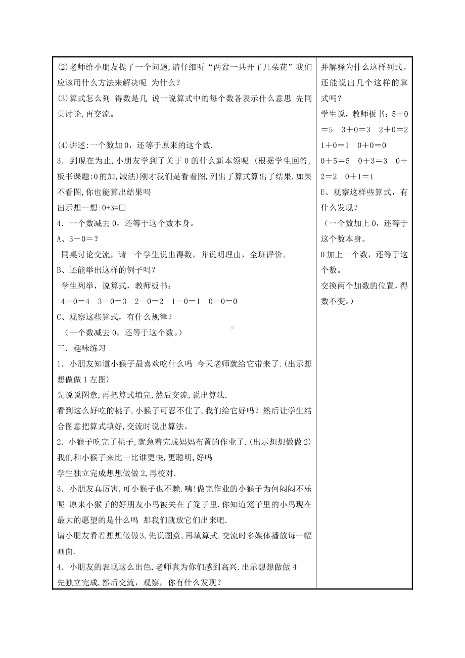 八 10以内的加法和减法-3.0的加、减法-教案、教学设计-省级公开课-苏教版一年级上册数学(配套课件编号：5029c).doc_第2页