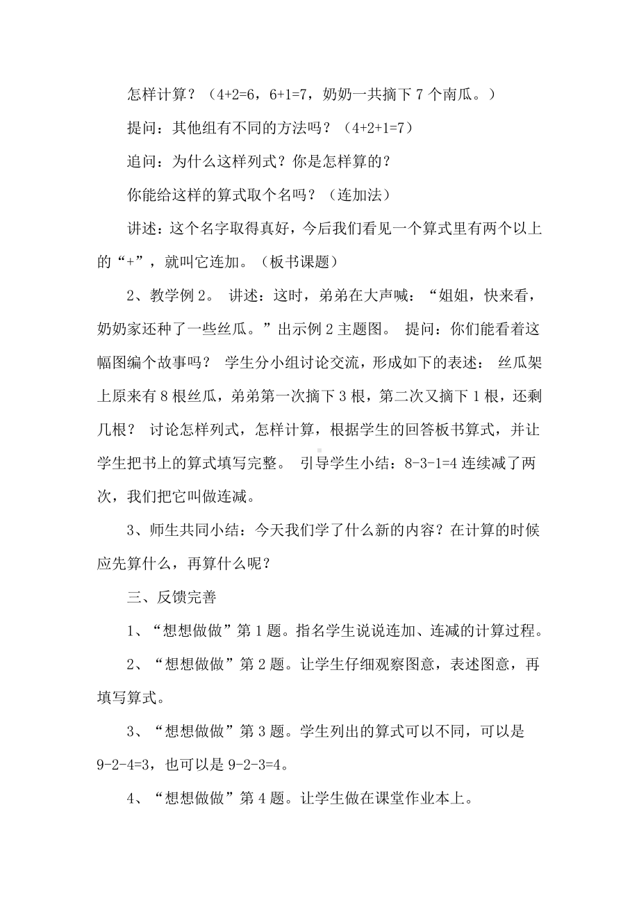 八 10以内的加法和减法-15.连加、连减-教案、教学设计-市级公开课-苏教版一年级上册数学(配套课件编号：e0a29).docx_第2页