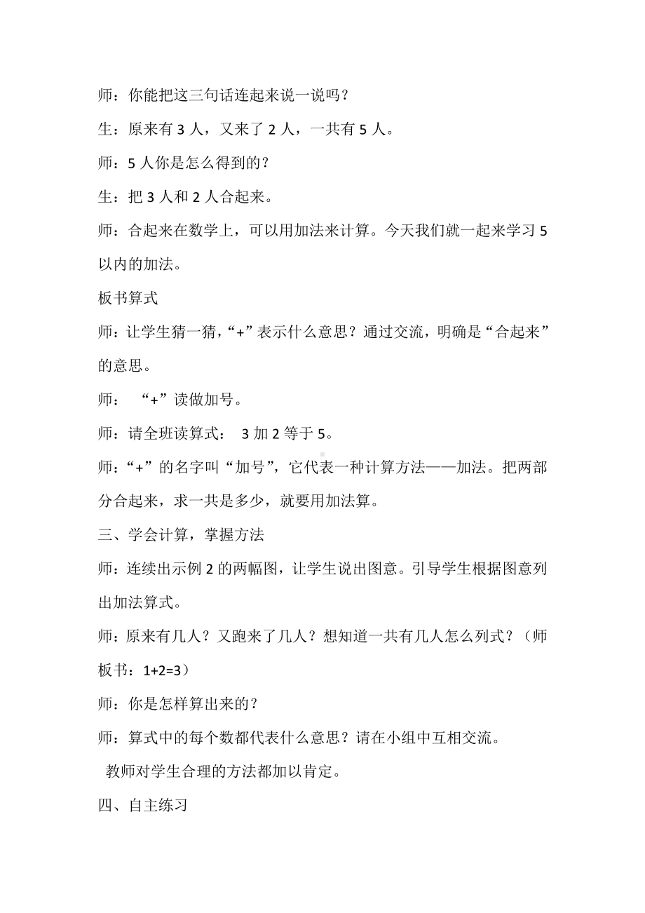 八 10以内的加法和减法-1.5以内的加法-教案、教学设计-市级公开课-苏教版一年级上册数学(配套课件编号：812e0).docx_第2页