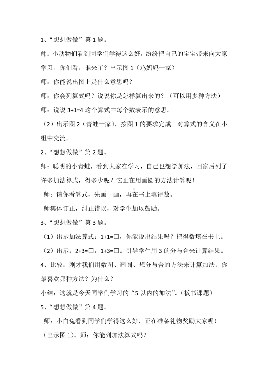 八 10以内的加法和减法-1.5以内的加法-教案、教学设计-市级公开课-苏教版一年级上册数学(配套课件编号：812e0).docx_第3页