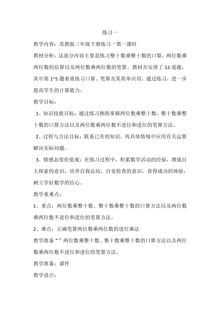 五 认数10以内的数-6.练习一-教案、教学设计-市级公开课-苏教版一年级上册数学(配套课件编号：c02ff).doc_第1页