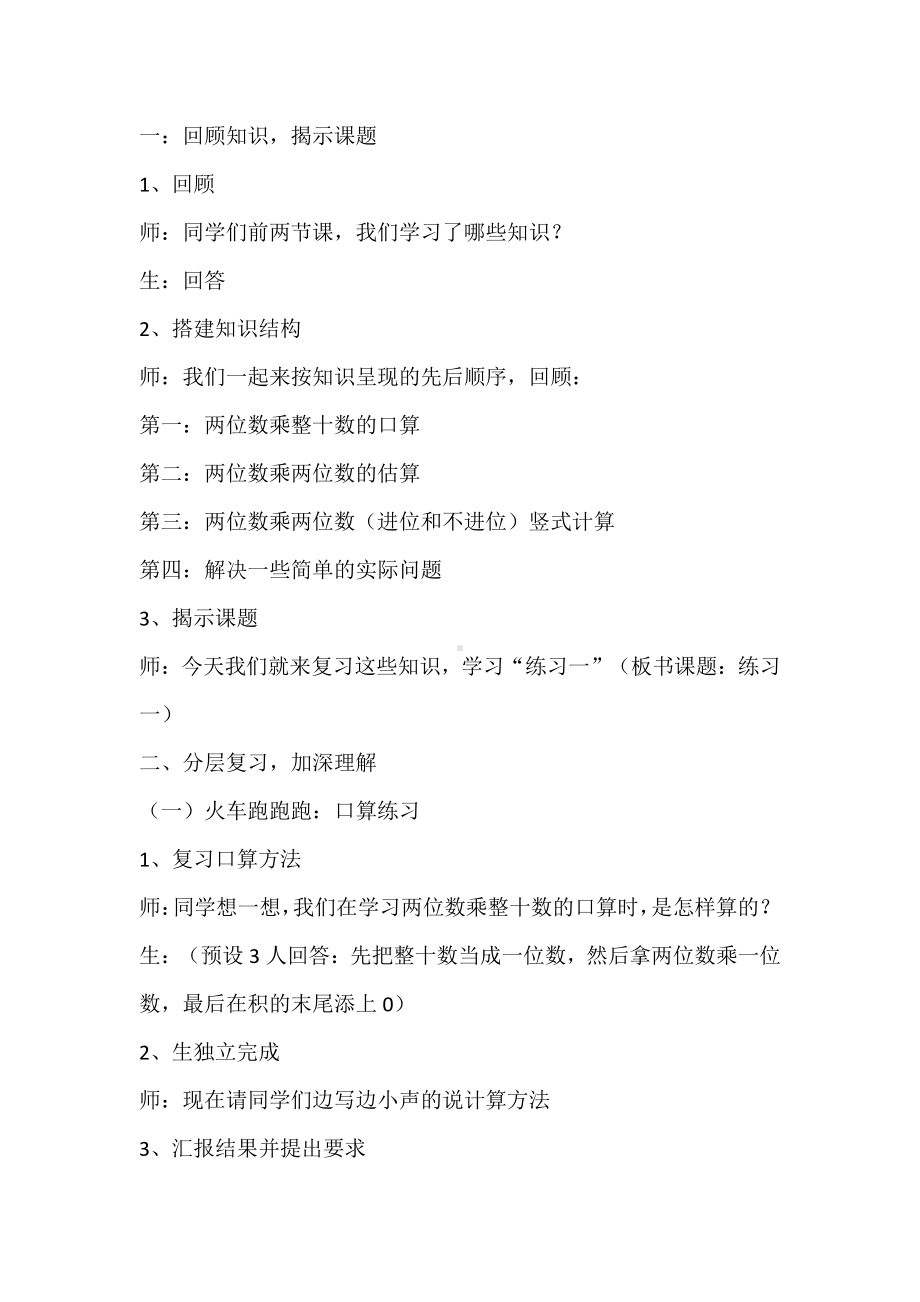 五 认数10以内的数-6.练习一-教案、教学设计-市级公开课-苏教版一年级上册数学(配套课件编号：c02ff).doc_第2页