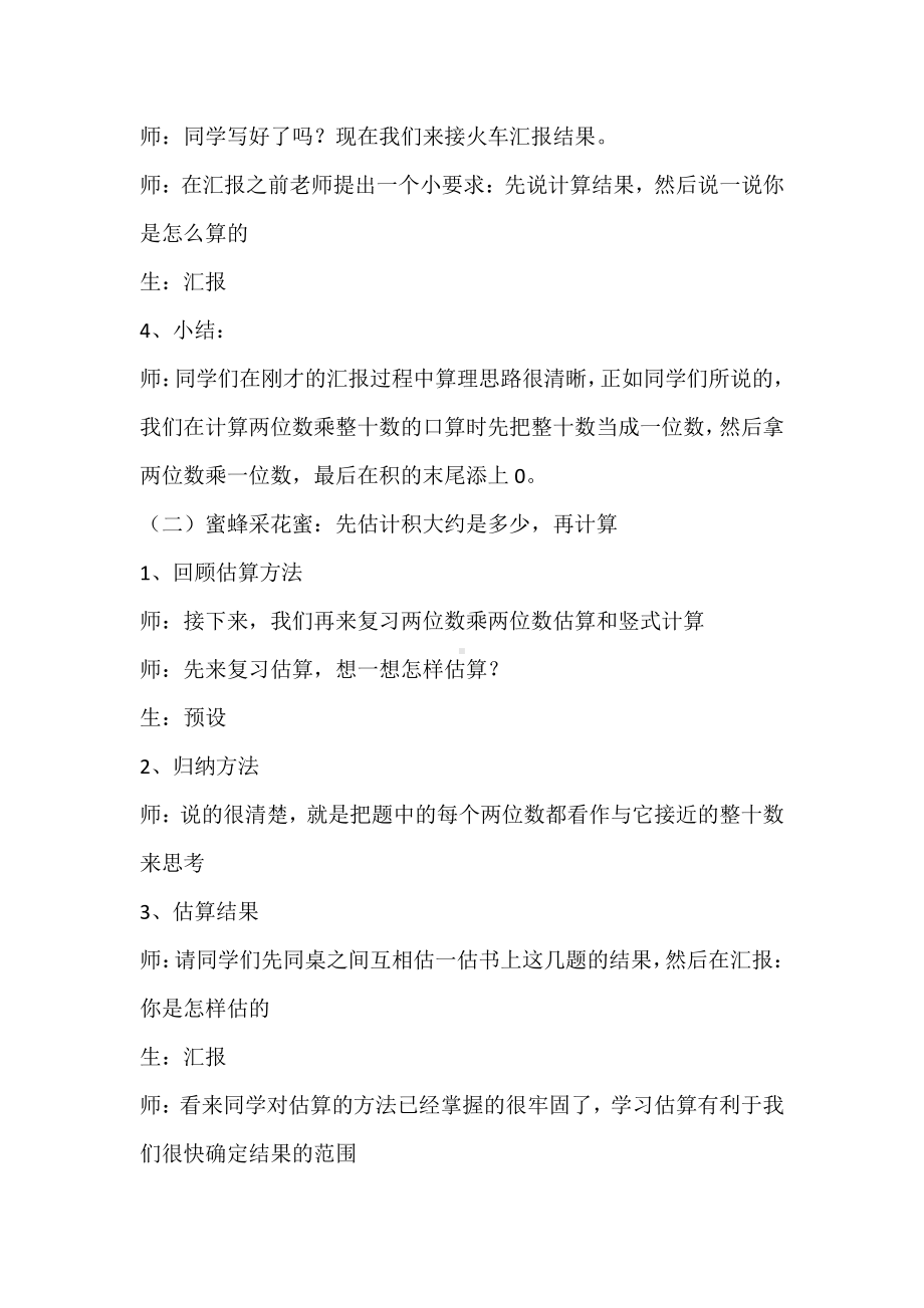 五 认数10以内的数-6.练习一-教案、教学设计-市级公开课-苏教版一年级上册数学(配套课件编号：c02ff).doc_第3页