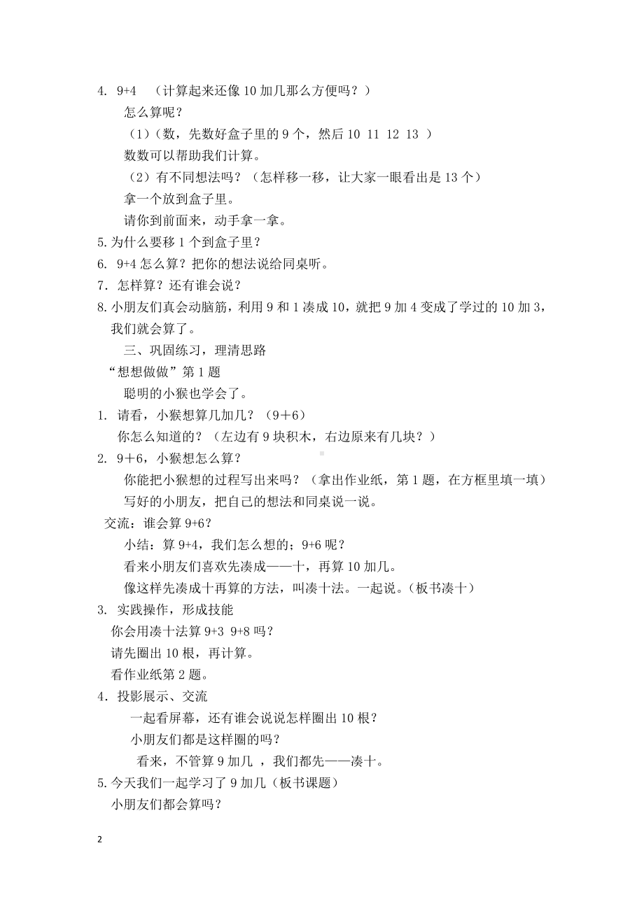 十 20以内的进位加法-1.9加几-教案、教学设计-市级公开课-苏教版一年级上册数学(配套课件编号：75342).docx_第2页