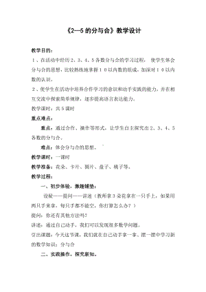 七 分与合-1.2～5的分与合-教案、教学设计-市级公开课-苏教版一年级上册数学(配套课件编号：50703).doc