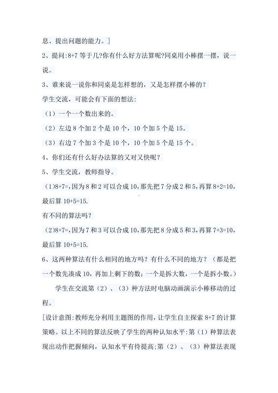 十 20以内的进位加法-3.8、7加几-教案、教学设计-市级公开课-苏教版一年级上册数学(配套课件编号：60022).doc_第2页