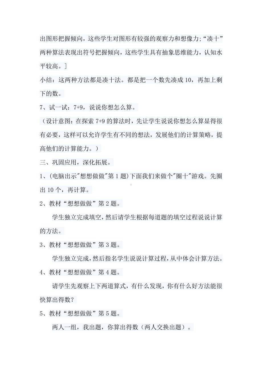 十 20以内的进位加法-3.8、7加几-教案、教学设计-市级公开课-苏教版一年级上册数学(配套课件编号：60022).doc_第3页