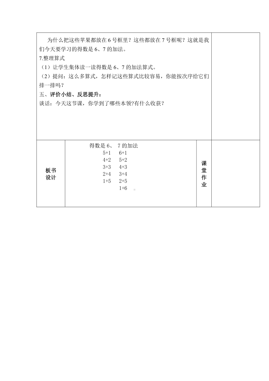 八 10以内的加法和减法-5.得数是6、7的加法-教案、教学设计-市级公开课-苏教版一年级上册数学(配套课件编号：40cf0).doc_第3页