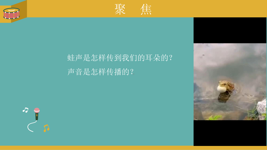 2021新教科版四年级上册科学 1.3声音是怎样传播的 ppt课件.pptx_第2页