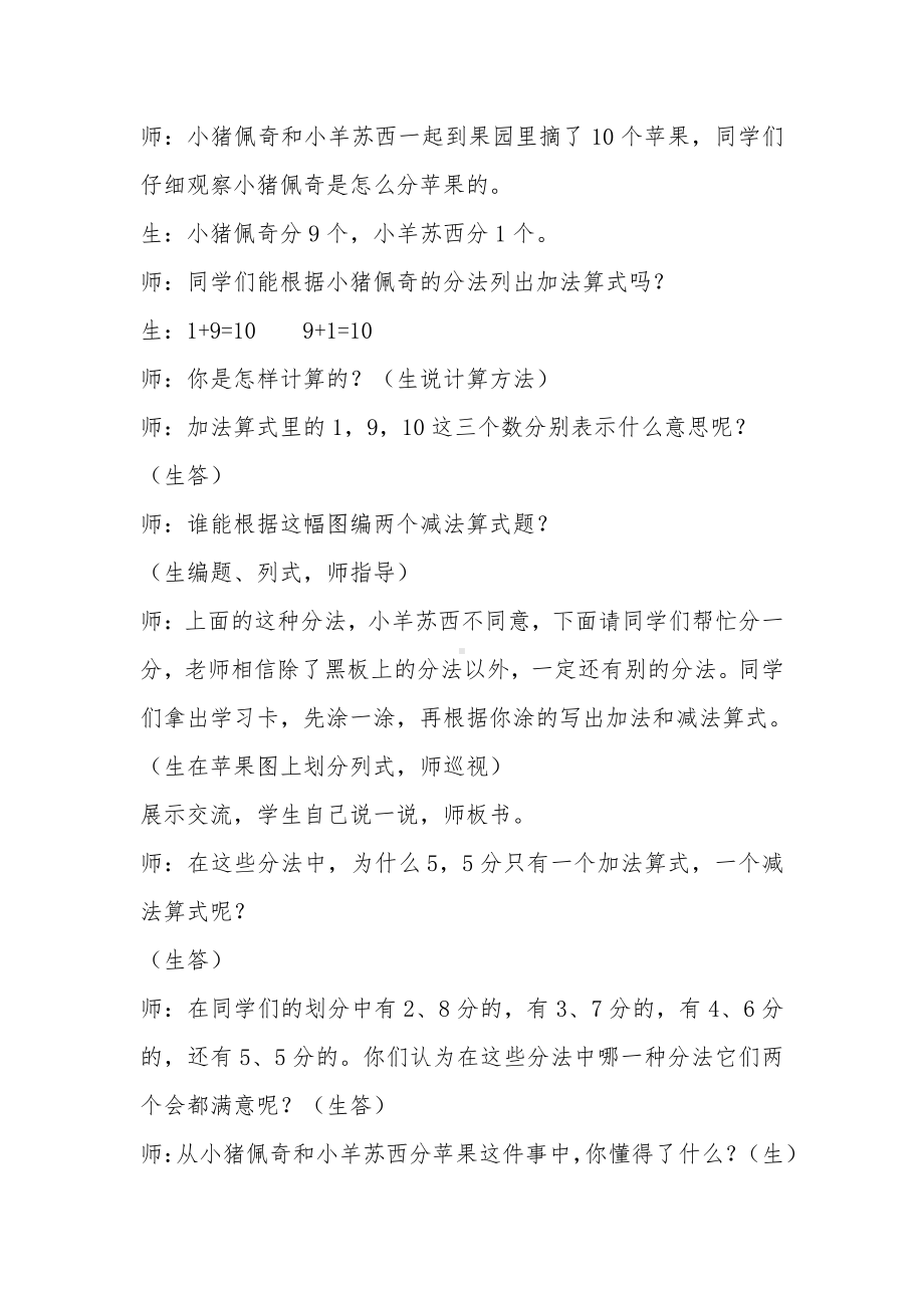 八 10以内的加法和减法-12.得数是10的加法和10减几-教案、教学设计-部级公开课-苏教版一年级上册数学(配套课件编号：b05b9).docx_第2页