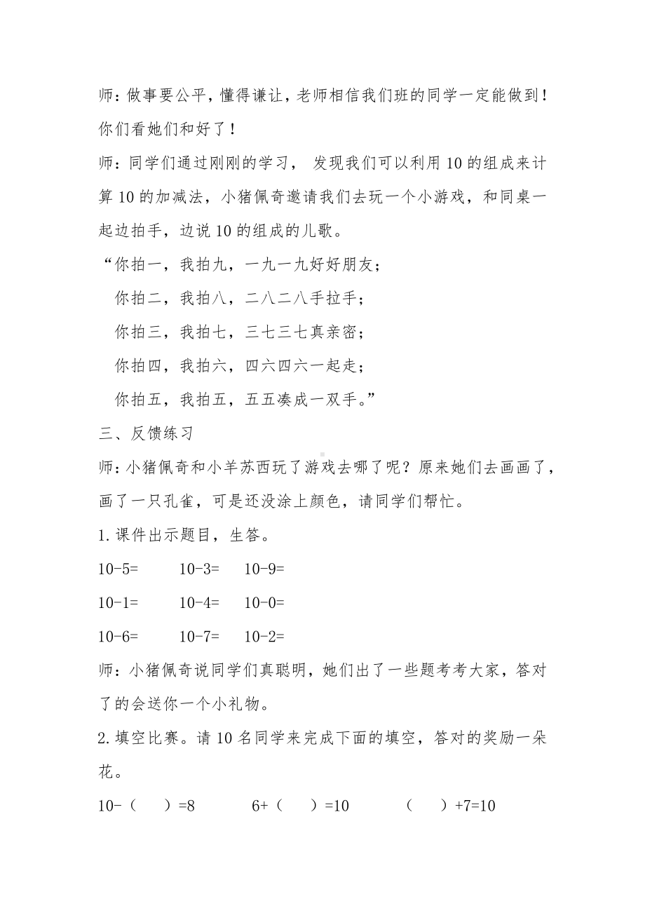 八 10以内的加法和减法-12.得数是10的加法和10减几-教案、教学设计-部级公开课-苏教版一年级上册数学(配套课件编号：b05b9).docx_第3页