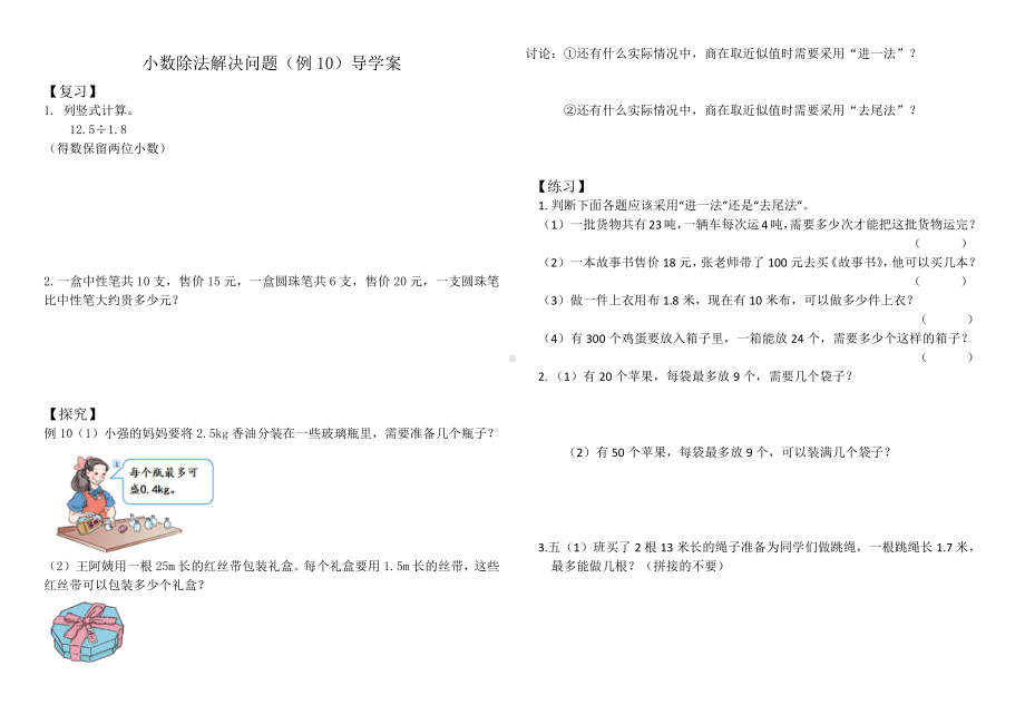 人教版五年级数学上册《小数除法解决实际问题》导学案.docx_第1页