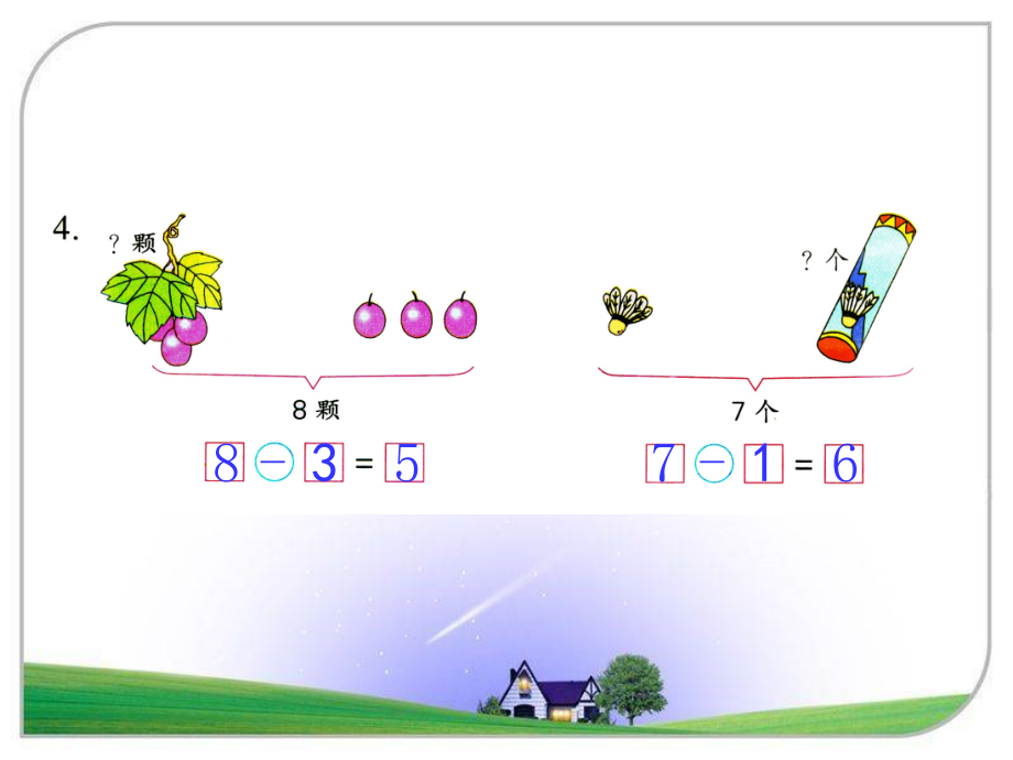 八10以内的加法和减法9看图列式计算ppt课件含教案市级公开课苏教版一