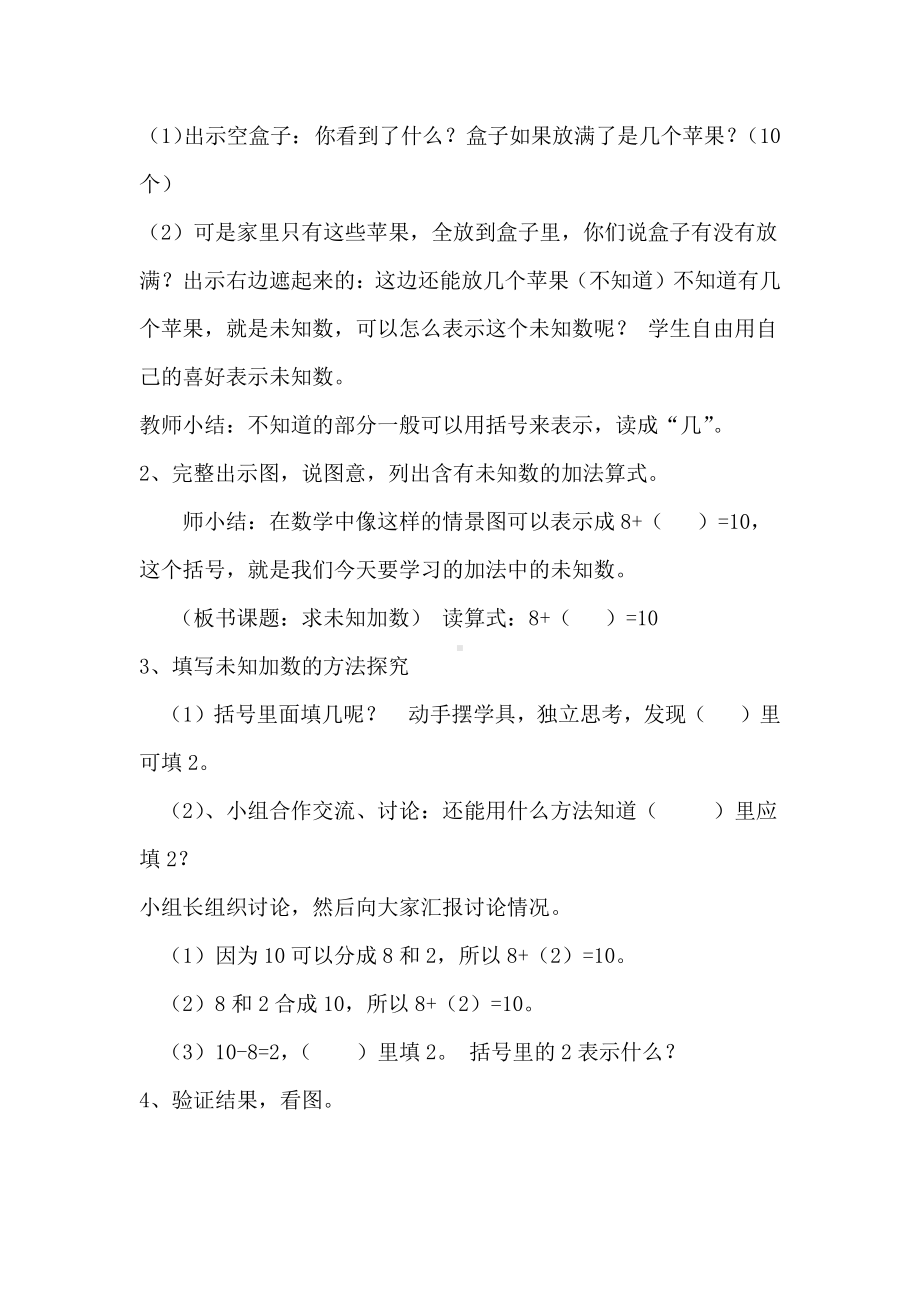 八 10以内的加法和减法-13.求未知加数-教案、教学设计-市级公开课-苏教版一年级上册数学(配套课件编号：124dd).docx_第2页