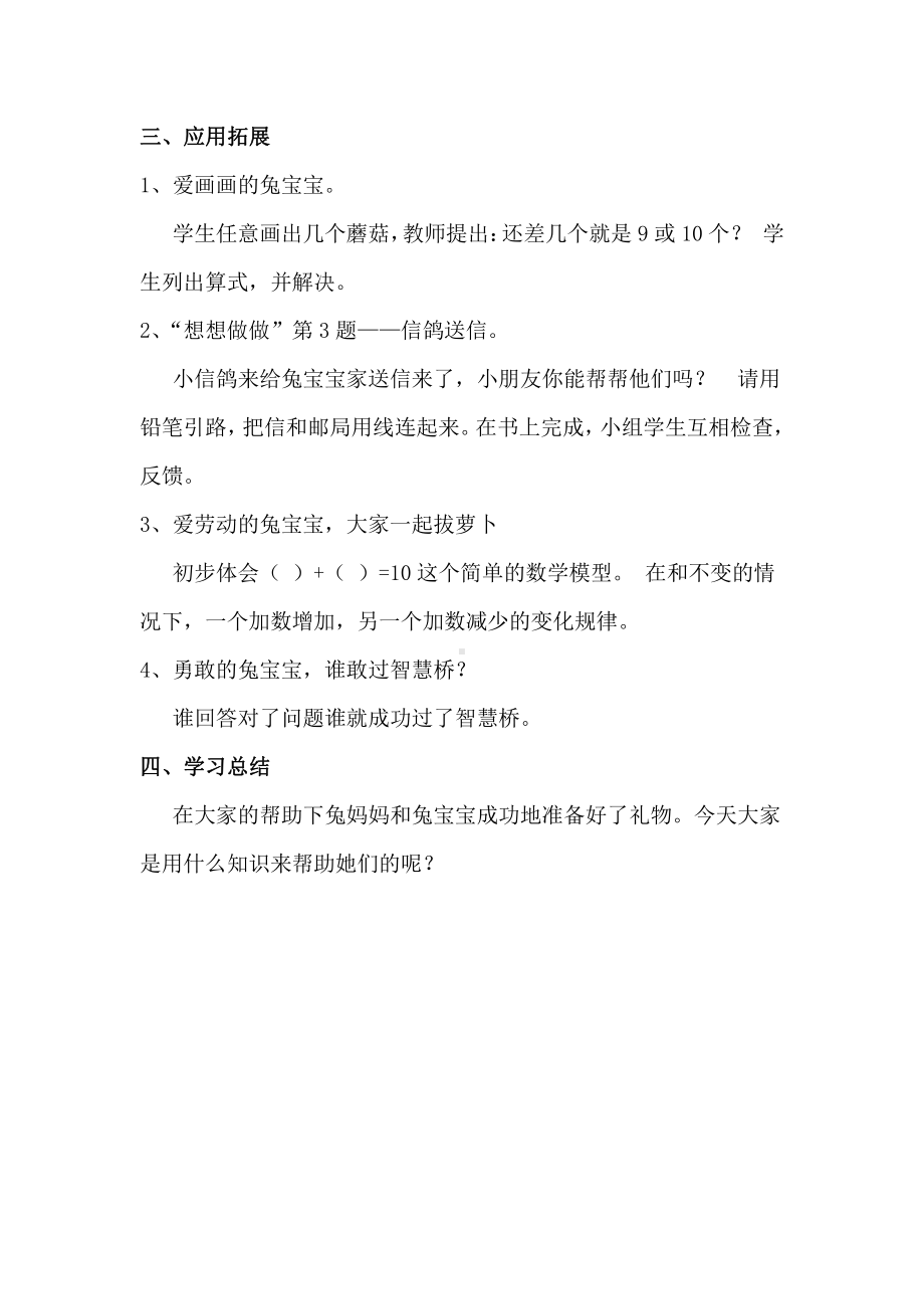 八 10以内的加法和减法-13.求未知加数-教案、教学设计-市级公开课-苏教版一年级上册数学(配套课件编号：124dd).docx_第3页