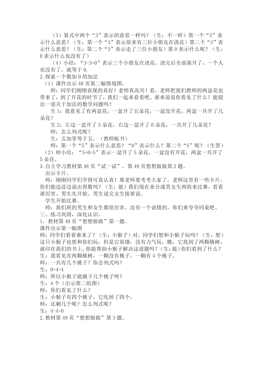 八 10以内的加法和减法-3.0的加、减法-教案、教学设计-市级公开课-苏教版一年级上册数学(配套课件编号：a0069).doc_第2页