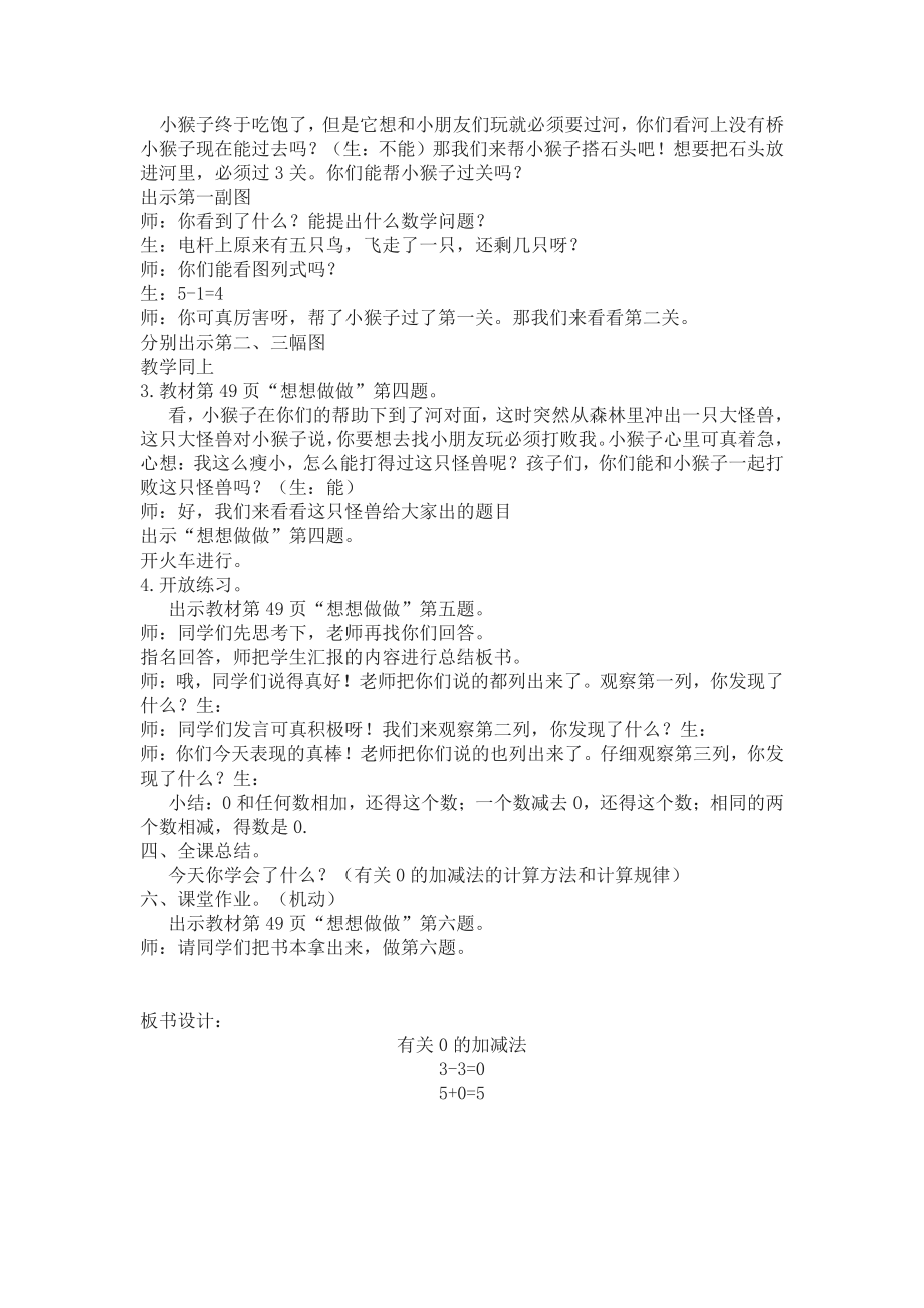 八 10以内的加法和减法-3.0的加、减法-教案、教学设计-市级公开课-苏教版一年级上册数学(配套课件编号：a0069).doc_第3页