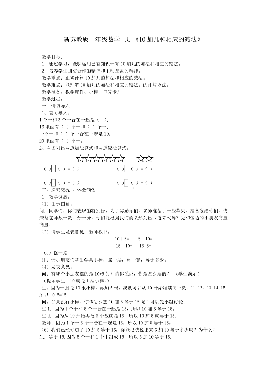 九 认识11~20各数-3.10加几和相应的减法-教案、教学设计-市级公开课-苏教版一年级上册数学(配套课件编号：8054a).doc_第1页