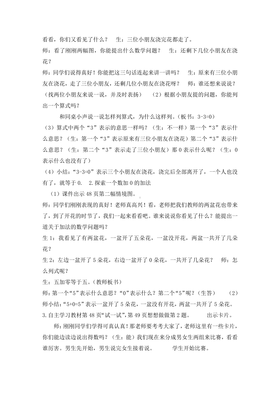 八 10以内的加法和减法-3.0的加、减法-教案、教学设计-市级公开课-苏教版一年级上册数学(配套课件编号：a1071).doc_第2页