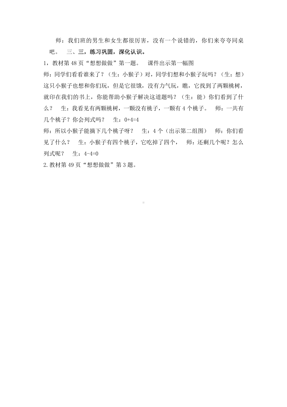 八 10以内的加法和减法-3.0的加、减法-教案、教学设计-市级公开课-苏教版一年级上册数学(配套课件编号：a1071).doc_第3页