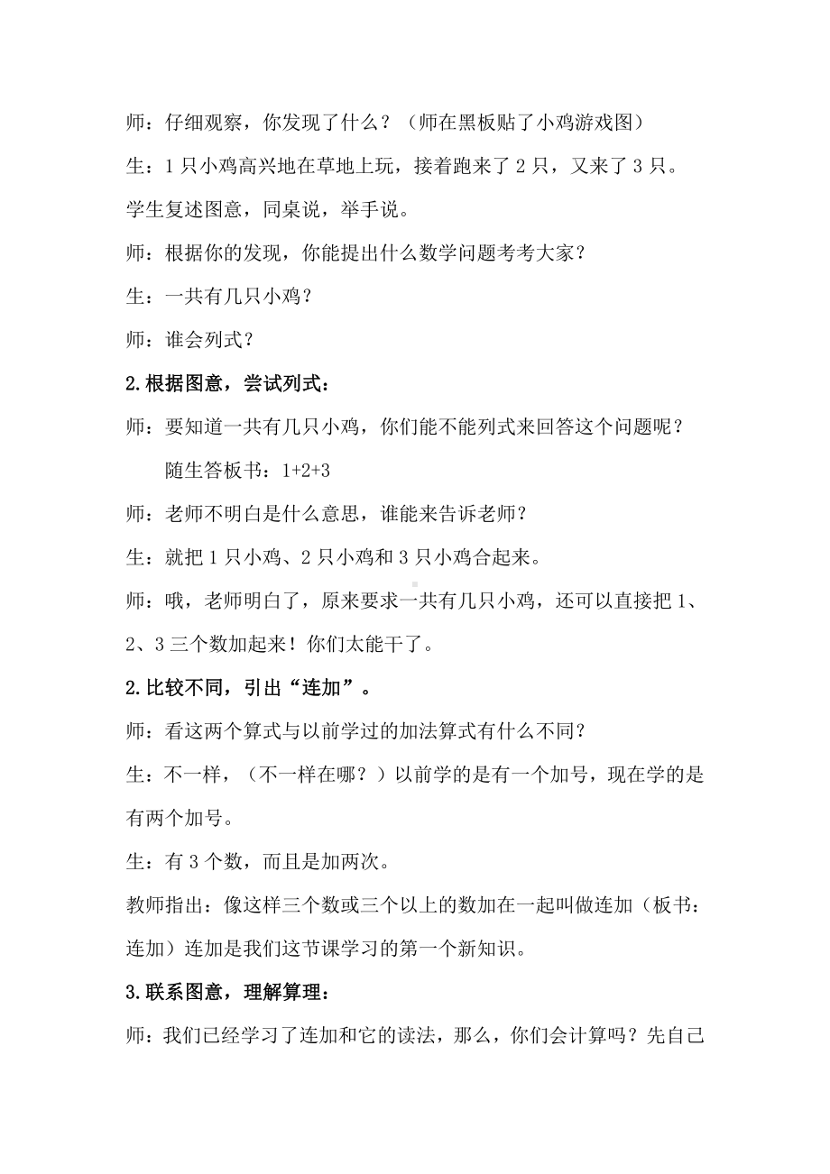 八 10以内的加法和减法-15.连加、连减-教案、教学设计-市级公开课-苏教版一年级上册数学(配套课件编号：b0044).doc_第2页