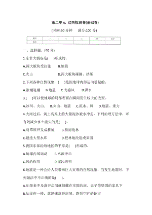 2021新教科版五年级上册科学第二单元 过关检测卷(基础卷)(含答案).doc