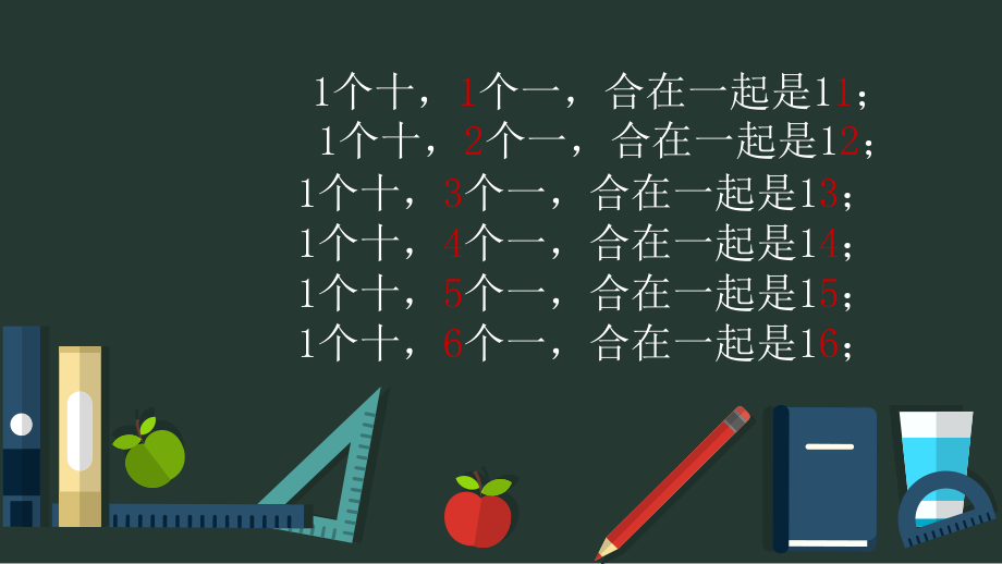 九 认识11~20各数-3.10加几和相应的减法-ppt课件-(含教案)-市级公开课-苏教版一年级上册数学(编号：90550).zip