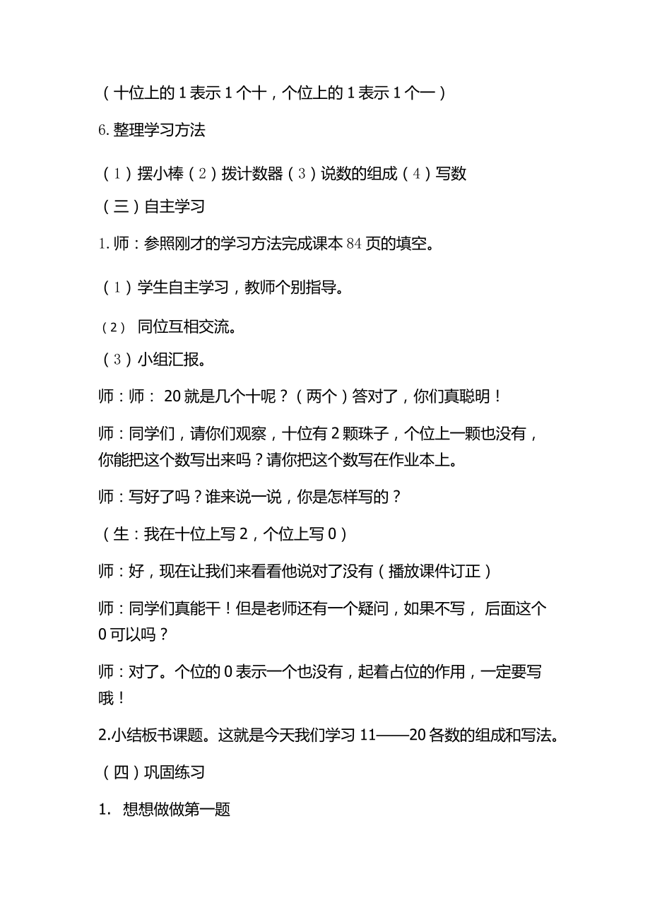 九 认识11~20各数-2.数的组成、写数-教案、教学设计-市级公开课-苏教版一年级上册数学(配套课件编号：20233).docx_第3页