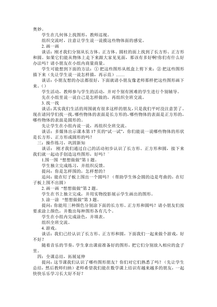 六 认识图形（一）-教案、教学设计-市级公开课-苏教版一年级上册数学(配套课件编号：b06e0).doc_第2页