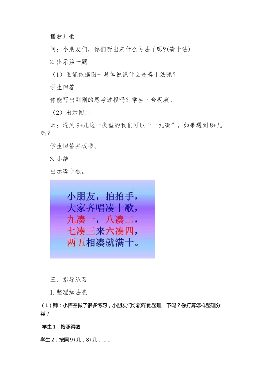 十 20以内的进位加法-7.复习-教案、教学设计-省级公开课-苏教版一年级上册数学(配套课件编号：8053b).docx_第2页