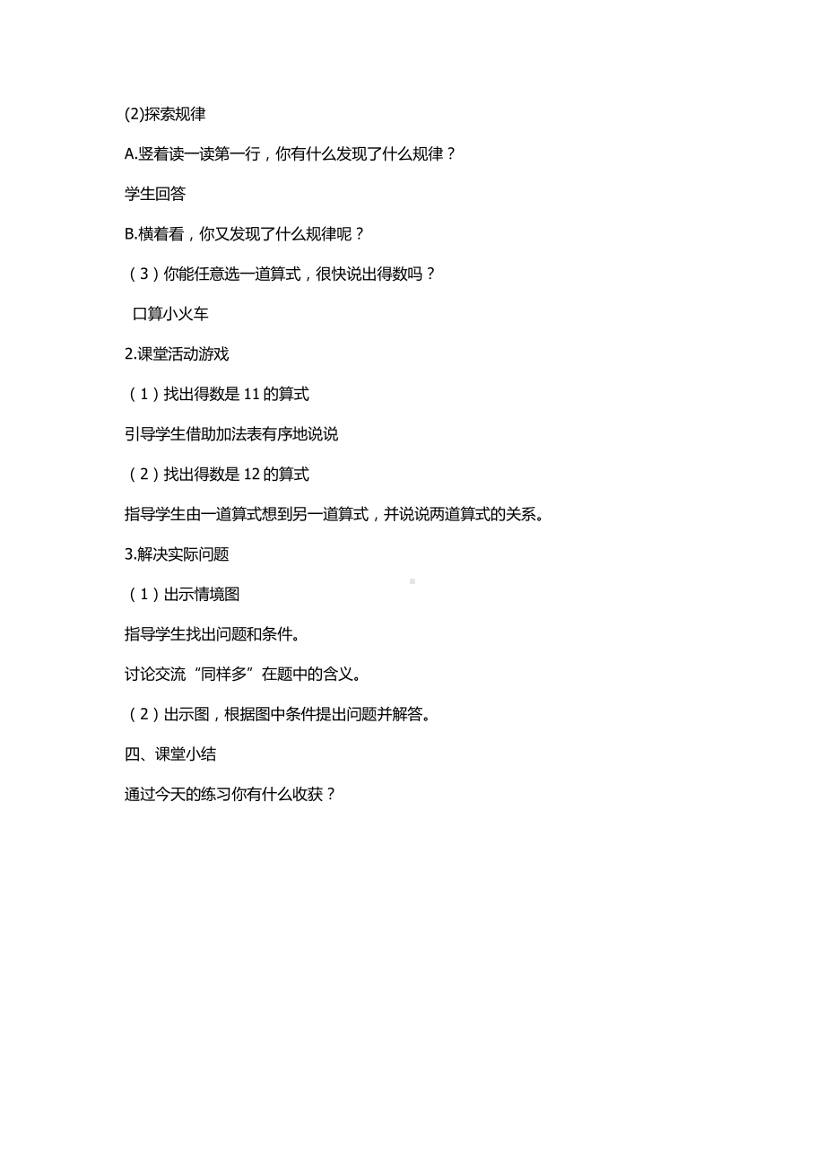 十 20以内的进位加法-7.复习-教案、教学设计-省级公开课-苏教版一年级上册数学(配套课件编号：8053b).docx_第3页