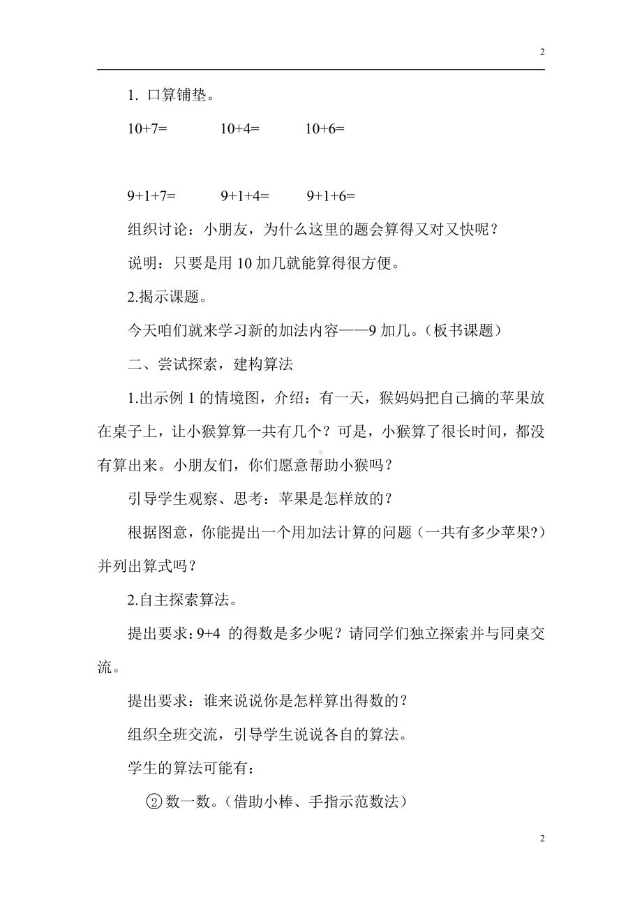 十 20以内的进位加法-1.9加几-教案、教学设计-市级公开课-苏教版一年级上册数学(配套课件编号：5030a).doc_第2页