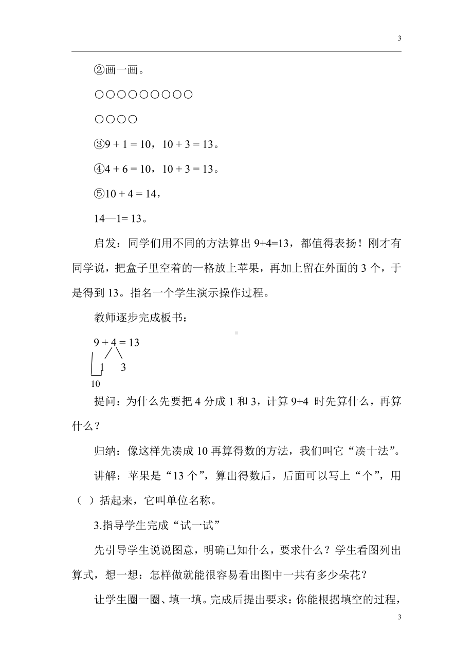 十 20以内的进位加法-1.9加几-教案、教学设计-市级公开课-苏教版一年级上册数学(配套课件编号：5030a).doc_第3页