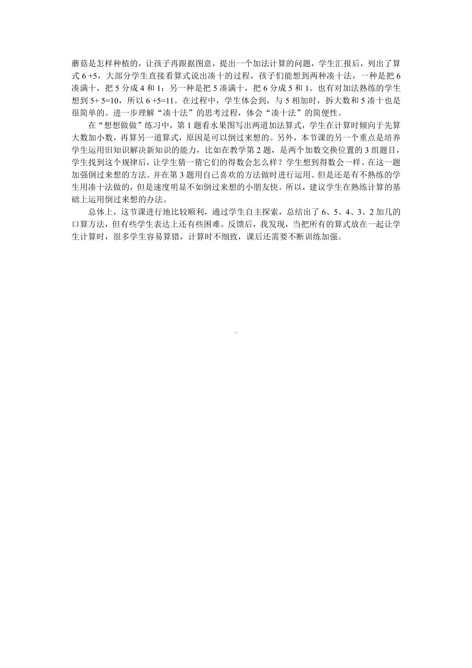 十 20以内的进位加法-5.6、5、4、3、2加几-教案、教学设计-部级公开课-苏教版一年级上册数学(配套课件编号：9086e).doc_第2页