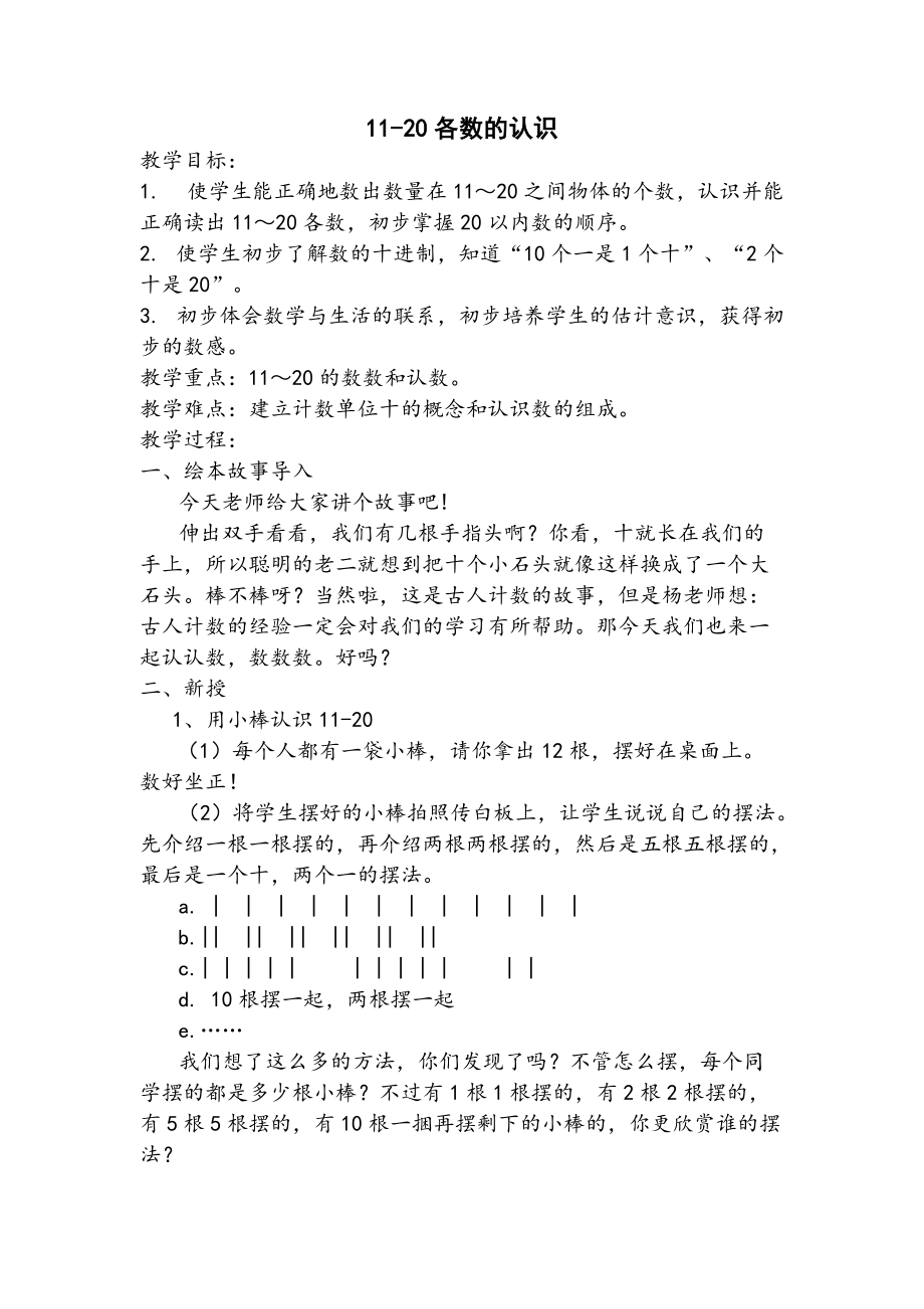 九 认识11~20各数-1.数数、读数-ppt课件-(含教案)-部级公开课-苏教版一年级上册数学(编号：60011).zip