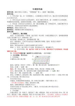 七 分与合-6.10的分与合-教案、教学设计-市级公开课-苏教版一年级上册数学(配套课件编号：61ece).docx