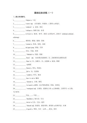 （2019新教材）人教版高中英语必修第一册Unit5 基础达标训练（含答案）.docx