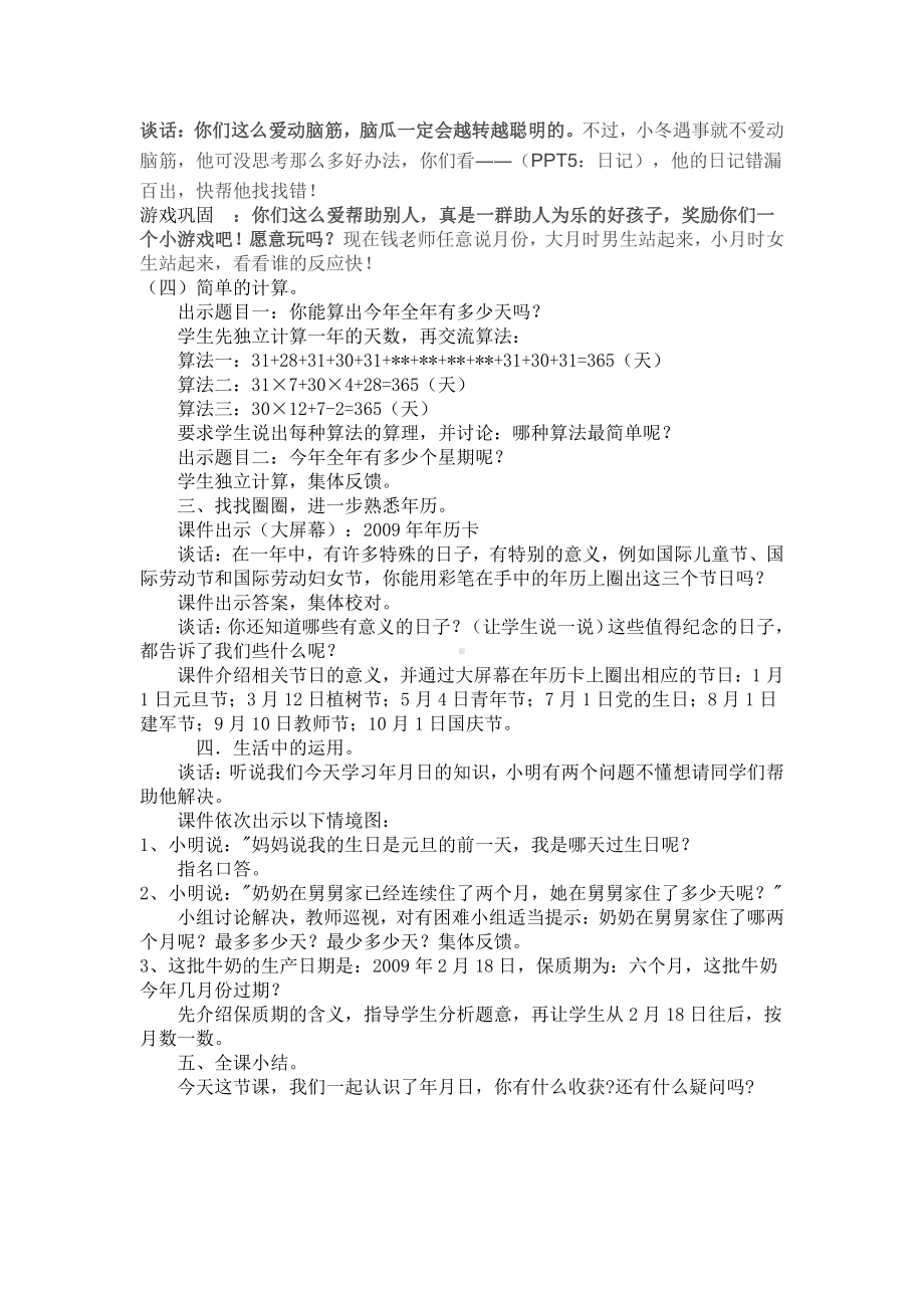 七 年、月、日-看日历-教案、教学设计-市级公开课-北师大版三年级上册数学(配套课件编号：3453c).doc_第2页