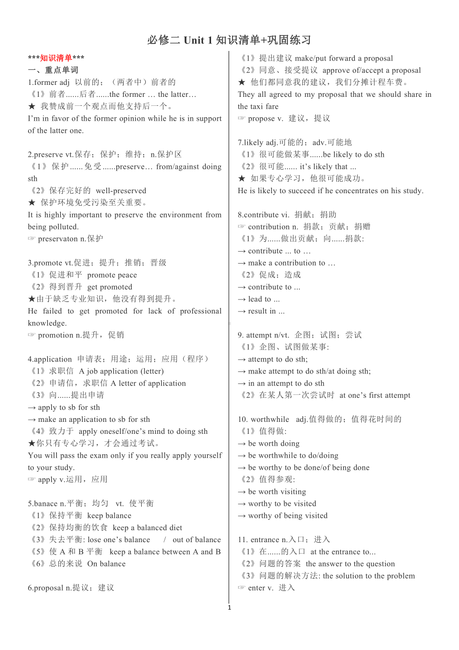 （2019新教材）人教版高中英语必修第二册Unit 1 知识清单+巩固练习（含答案）.docx_第1页