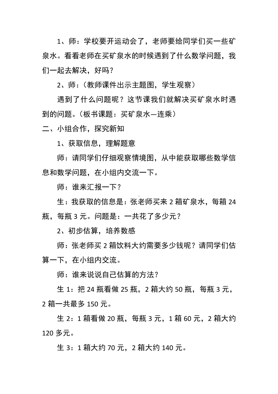 六 乘法-买矿泉水-教案、教学设计-市级公开课-北师大版三年级上册数学(配套课件编号：5036b).docx_第2页