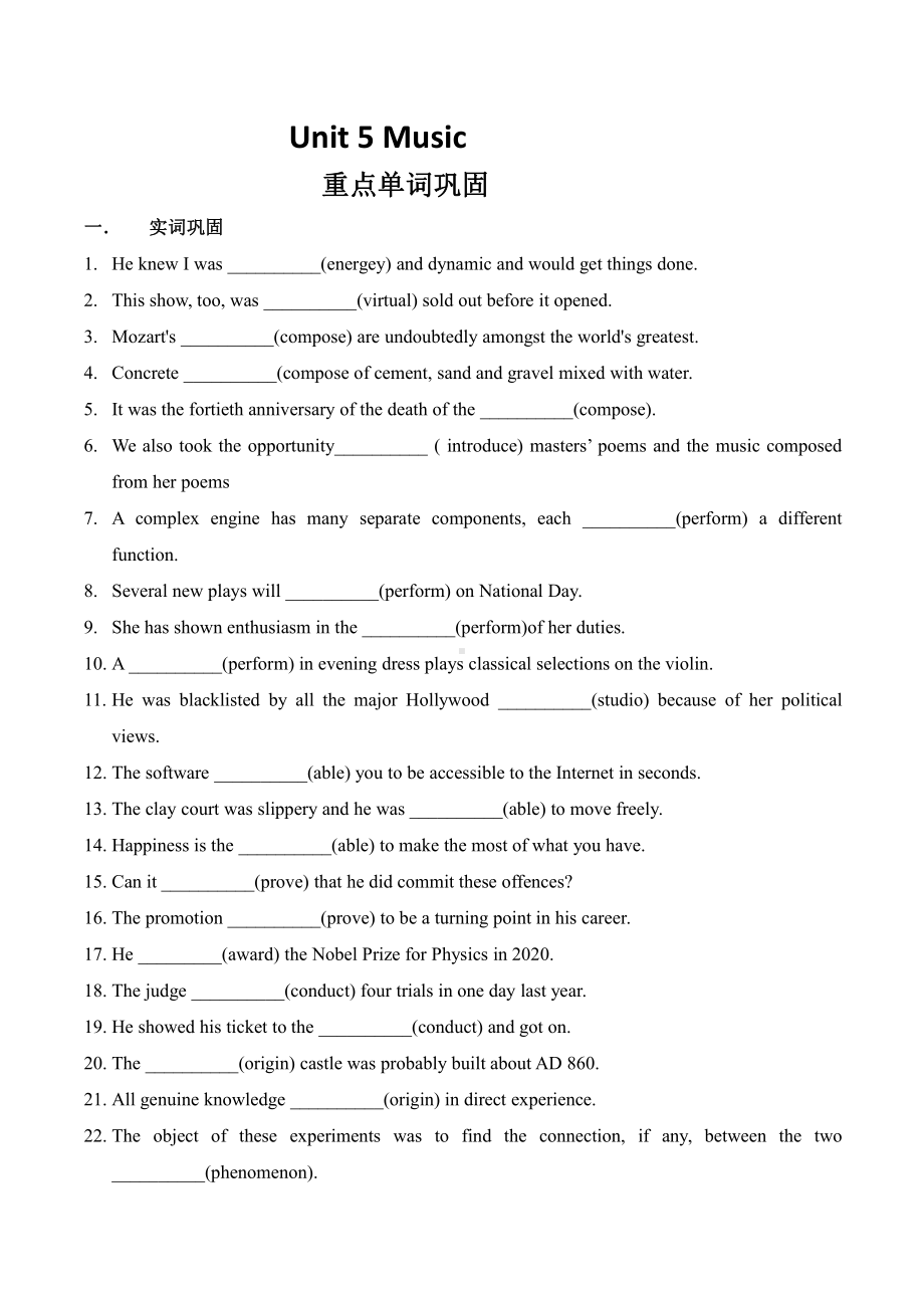 （2019新教材）人教版高中英语必修第二册第五单元词汇复习学案学生版.docx_第1页