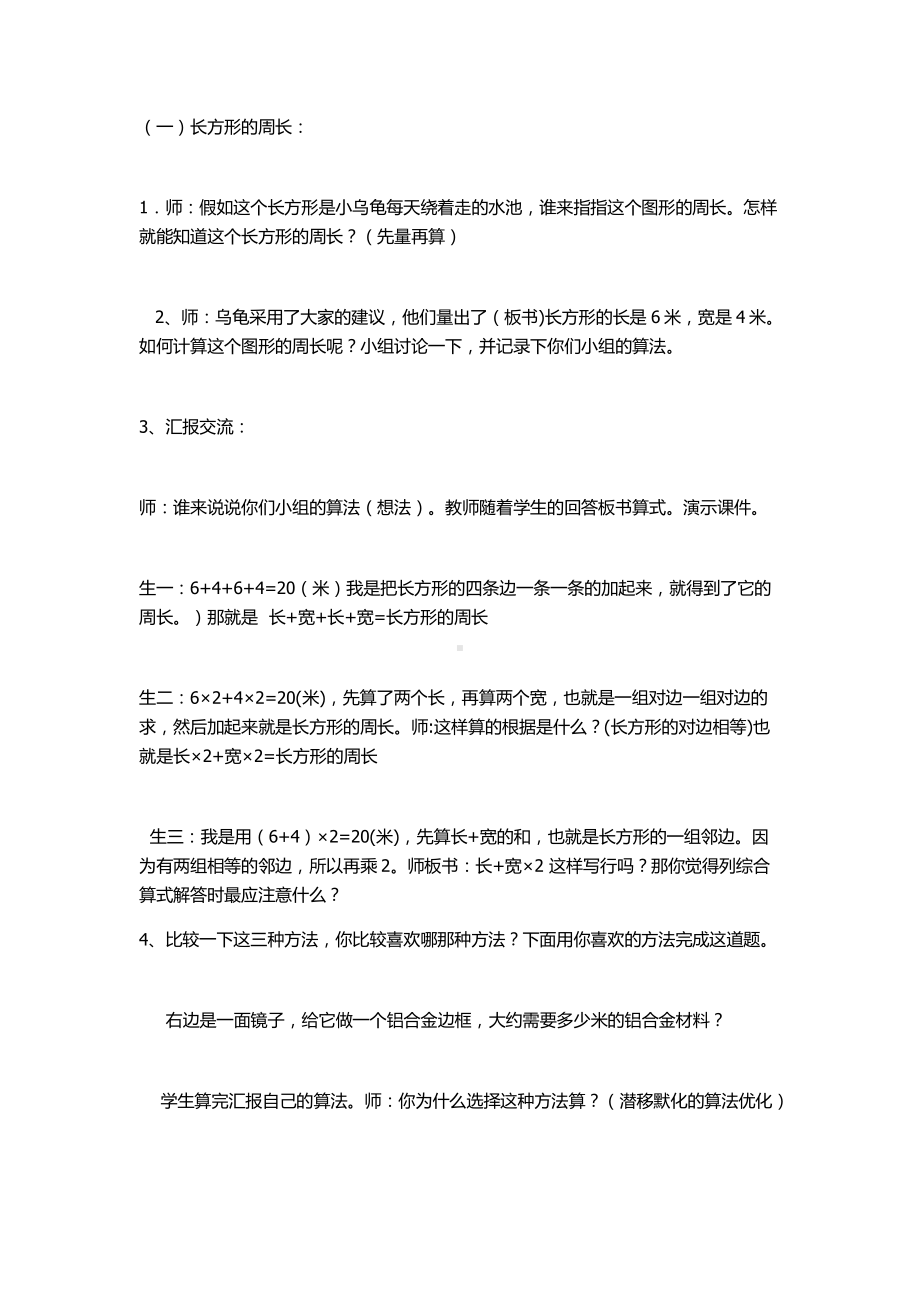 五 周长-长方形周长-教案、教学设计-市级公开课-北师大版三年级上册数学(配套课件编号：50e3a).docx_第3页