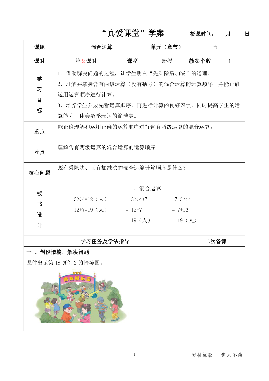 一 混合运算-练习一-教案、教学设计-省级公开课-北师大版三年级上册数学(配套课件编号：20ee9).doc_第1页