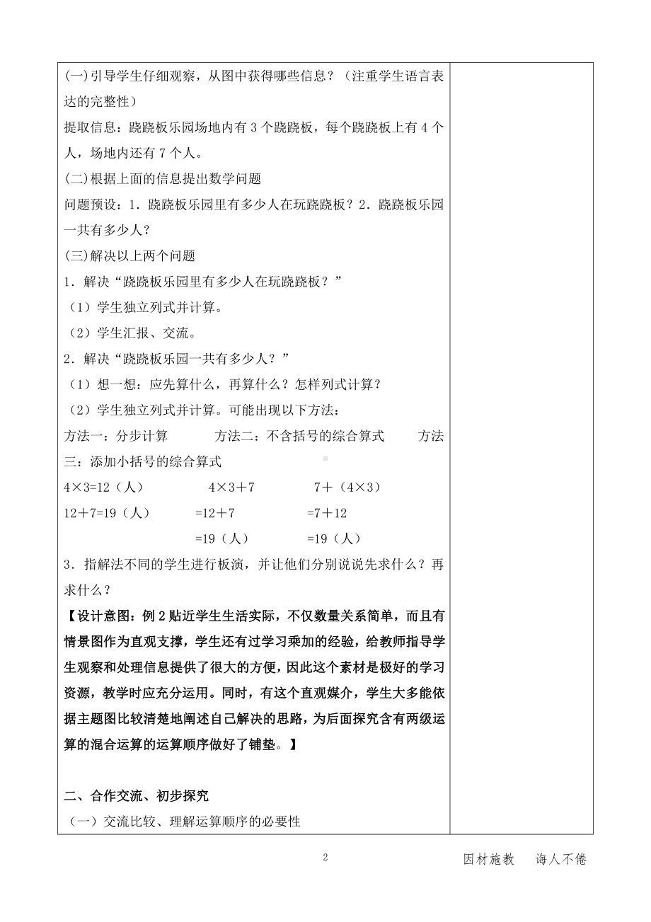 一 混合运算-练习一-教案、教学设计-省级公开课-北师大版三年级上册数学(配套课件编号：20ee9).doc_第2页