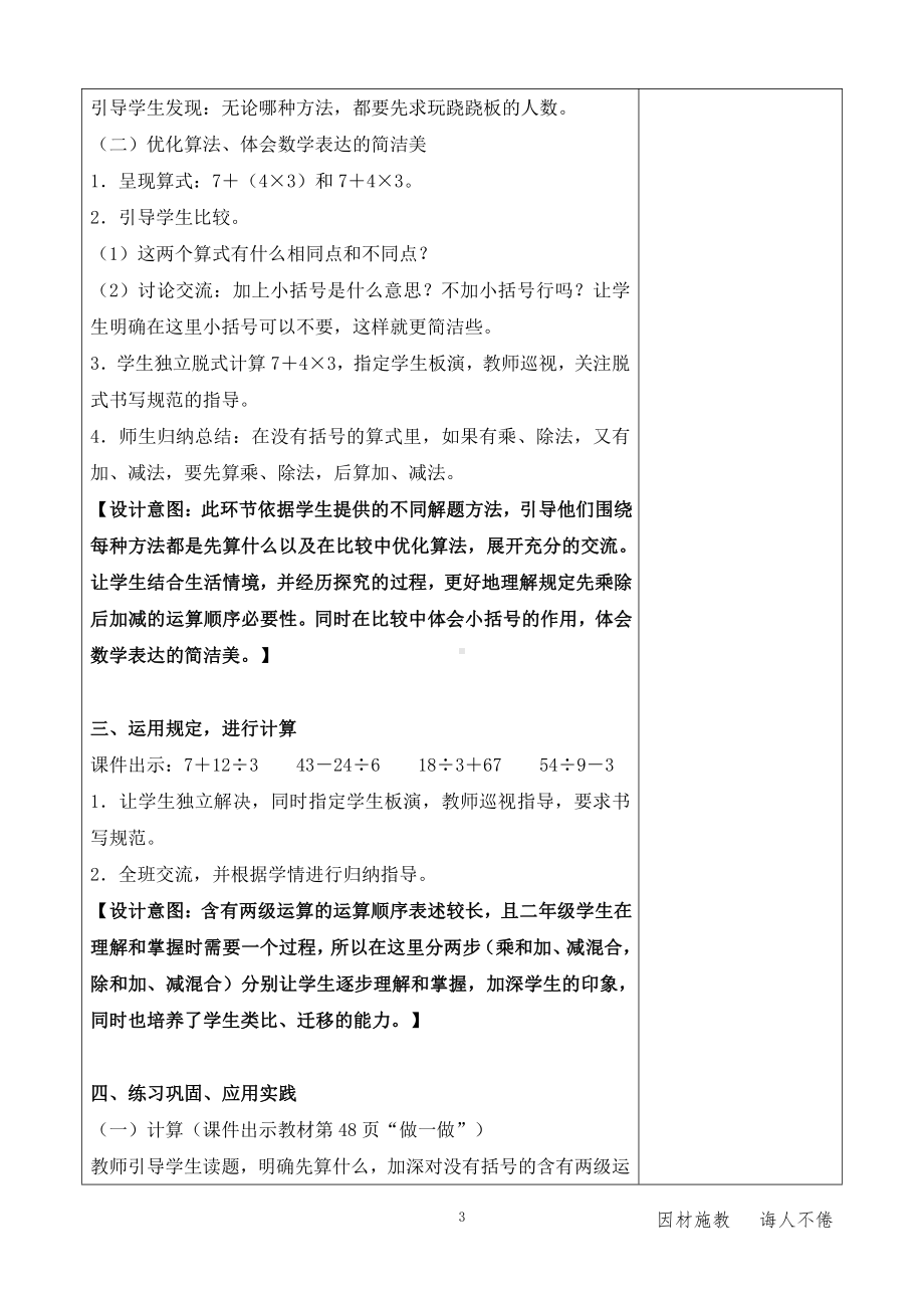 一 混合运算-练习一-教案、教学设计-省级公开课-北师大版三年级上册数学(配套课件编号：20ee9).doc_第3页