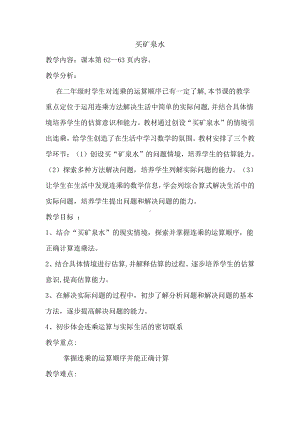 六 乘法-买矿泉水-教案、教学设计-市级公开课-北师大版三年级上册数学(配套课件编号：409fb).docx